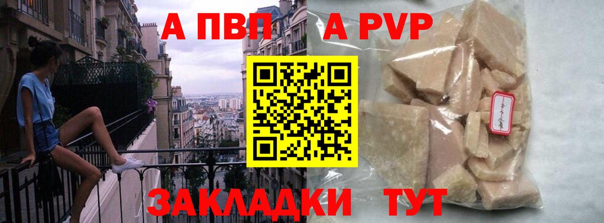 Улан-Удэ  Альфа ПВП Соль  Альфа ПВП  APVP СК  Вход с VPN 