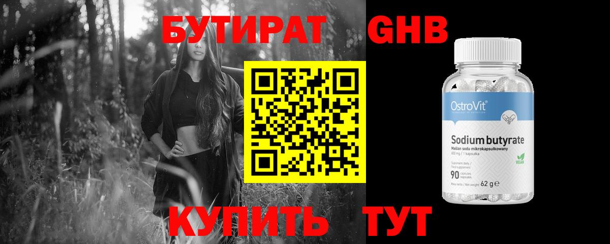 Улан-Удэ  БУТИРАТ 99%  Бутират  Вход с VPN 