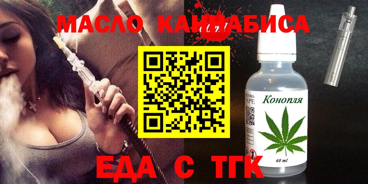 Улан-Удэ  Еда ТГК конопля  Вход с VPN 