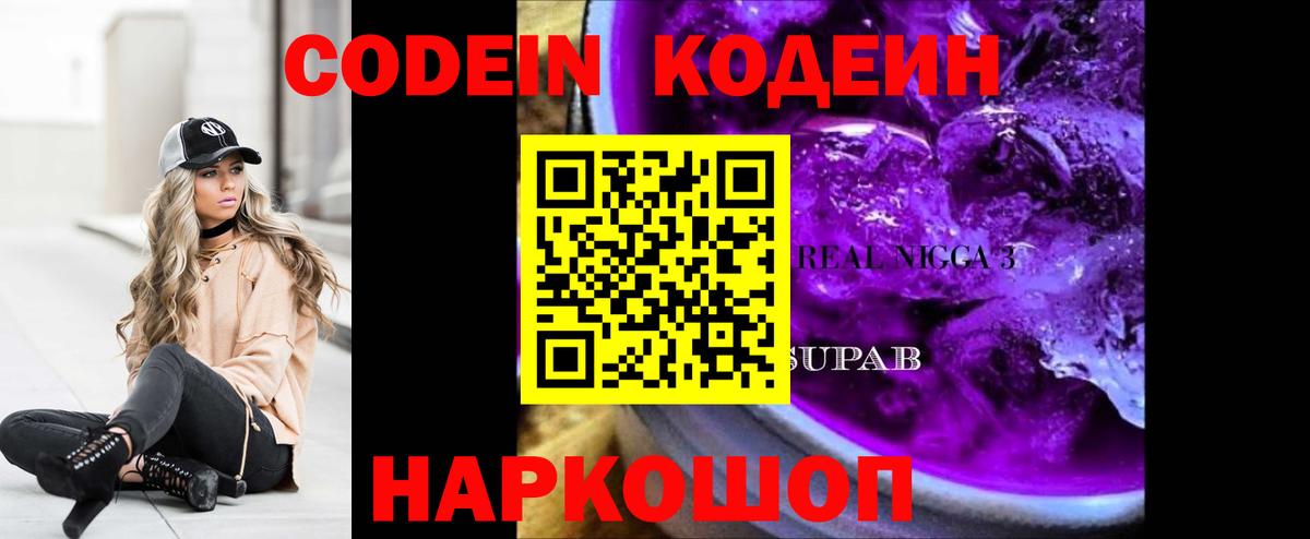 Codein напиток Lean (лин) Улан-Удэ