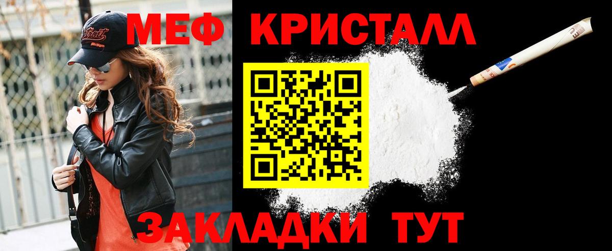 МЕФ кристаллы Улан-Удэ